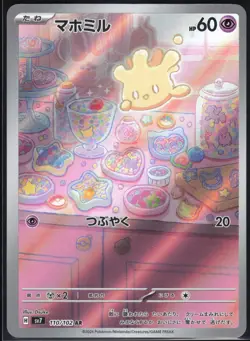 MILCERY 110/102 SV7 STELLAR MIRACLE POKEMON JAPANESE ART RARE NM - Image 2