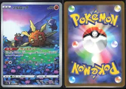 SOLROCK 189/172 S12A VSTAR UNIVERSE POKEMON JAPANESE ART RARE LP - Image 1