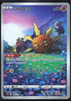 SOLROCK 189/172 S12A VSTAR UNIVERSE POKEMON JAPANESE ART RARE LP - Image 2