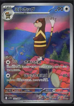 WATCHOG 152/086 SV11W WHITE FLARE POKEMON JAPANESE ART RARE NM - Image 2