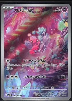 TINKATINK 076/071 SV2D CLAY BURST POKEMON JAPANESE ART RARE NM - Image 2