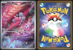 TINKATINK 076/071 SV2D CLAY BURST POKEMON JAPANESE ART RARE NM - Image 1