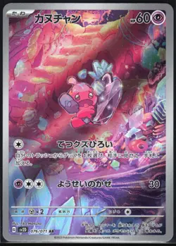 TINKATINK 076/071 SV2D CLAY BURST POKEMON JAPANESE ART RARE NM - Image 2