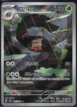 CRUSTLE 067/066 SV4K ANCIENT ROAR POKEMON JAPANESE ART RARE NM - Image 2