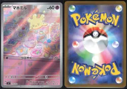 MILCERY 110/102 SV7 STELLAR MIRACLE POKEMON JAPANESE ART RARE NM - Image 1