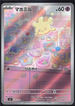 MILCERY 110/102 SV7 STELLAR MIRACLE POKEMON JAPANESE ART RARE NM - Image 2