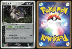 MIGHTYENA 048/055 ADV EXPANSION PACK POKEMON JAPANESE RARE HOLO 2003 LP - Image 1