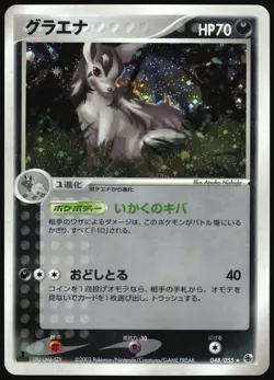 MIGHTYENA 048/055 ADV EXPANSION PACK POKEMON JAPANESE RARE HOLO 2003 LP - Image 2