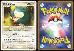 SNORLAX 070/090 PT2 BONDS END OF TIME POKEMON JAPANESE COMMON 2008 HP - Image 1