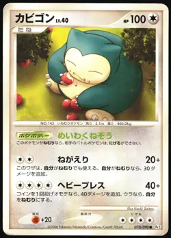 SNORLAX 070/090 PT2 BONDS END OF TIME POKEMON JAPANESE COMMON 2008 HP - Image 2