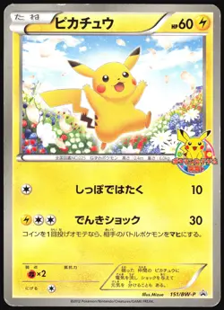 PIKACHU 151/BW-P CLASSROOM PROMO POKEMON JAPANESE 2012 HEAVILY PLAYED - Image 2