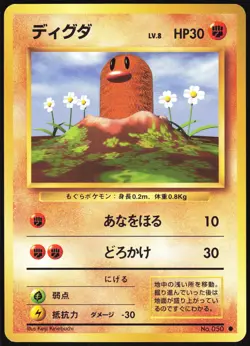 DIGLETT NO. 050 BASE SET POKEMON JAPANESE COMMON 1996 LIGHT PLAYED - Image 2