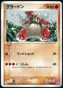GROUDON 027/ADV-P 7-ELEVEN POKEMON JAPANESE PROMO 2003 LIGHT PLAYED - Image 2