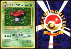 VILEPLUME NO. 045 JUNGLE SET POKEMON JAPANESE RARE HOLO 1997 MP - Image 1