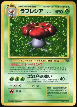 VILEPLUME NO. 045 JUNGLE SET POKEMON JAPANESE RARE HOLO 1997 MP - Image 2