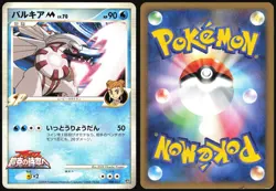PALKIA M 008/022 MOVIE RANDOM PACK POKEMON JAPANESE 2009 HEAVY PLAYED - Image 1