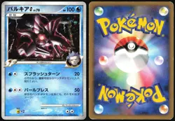 PALKIA G 032/096 PT1 GALACTICS CONQUEST POKEMON JAPANESE RARE HOLO 2008 HP - Image 1