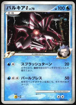 PALKIA G 032/096 PT1 GALACTICS CONQUEST POKEMON JAPANESE RARE HOLO 2008 HP - Image 2