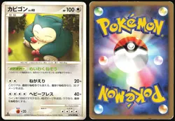 SNORLAX 070/090 PT2 BONDS END OF TIME POKEMON JAPANESE COMMON 2008 HP - Image 1