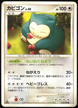 SNORLAX 070/090 PT2 BONDS END OF TIME POKEMON JAPANESE COMMON 2008 HP - Image 2