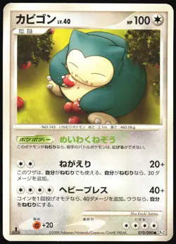 SNORLAX 070/090 PT2 BONDS END OF TIME POKEMON JAPANESE COMMON 2008 HP - Image 2