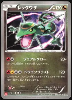 RAYQUAZA 215/XY-P UNIQLO PROMO POKEMON JAPANESE 2016 HEAVILY PLAYED - Image 2