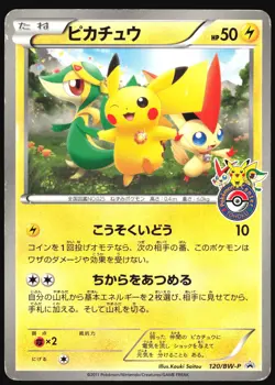 PIKACHU 120/BW-P TOHOKU POKEMON CENTER PROMO JAPANESE PROMO 2011 HEAVILY PLAYED - Image 2