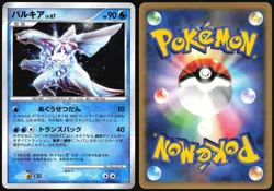 PALKIA DPBP#523 DP1 SPACE TIME CREATION POKEMON JAPANESE RARE HOLO 2006 NM - Image 1
