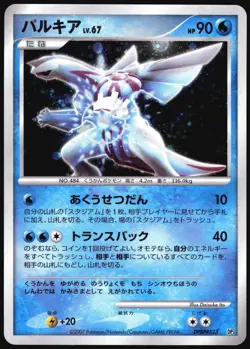 PALKIA DPBP#523 DP1 SPACE TIME CREATION POKEMON JAPANESE RARE HOLO 2006 NM - Image 2