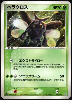 HERACROSS 009/083 ADV UNDONE SEAL POKEMON JAPANESE RARE HOLO 2004 LIGHT PLAYED - Image 2
