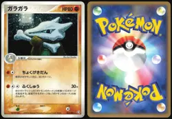 MAROWAK 063/082 EX FLIGHT OF LEGENDS POKEMON JAPANESE RARE HOLO 2004 LP - Image 1