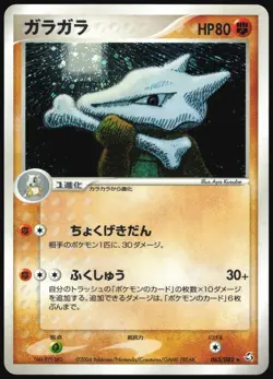 MAROWAK 063/082 EX FLIGHT OF LEGENDS POKEMON JAPANESE RARE HOLO 2004 LP - Image 2