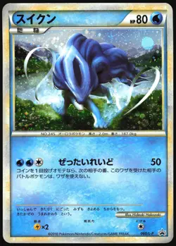 SUICUNE 060/L-P LEGEND PERFECT SET POKEMON JAPANESE PROMO 2009 MP - Image 2