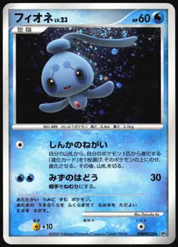 PHIONE DPBP#528 DP4 DAWN DASH POKEMON JAPANESE RARE HOLO 2007 HEAVY PLAYED - Image 2