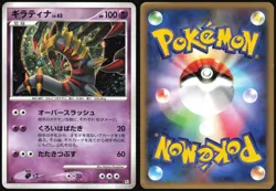 GIRATINA 051/096 PT1 GALACTICS CONQUEST POKEMON JAPANESE RARE HOLO 2008 HP - Image 1