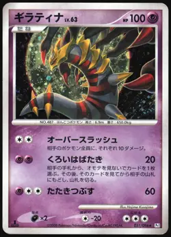 GIRATINA 051/096 PT1 GALACTICS CONQUEST POKEMON JAPANESE RARE HOLO 2008 HP - Image 2