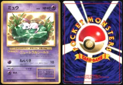 MEW NO. 151 LILY COROCORO COMICS POKEMON JAPANESE GLOSSY PROMO 1997 MP - Image 1