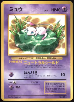 MEW NO. 151 LILY COROCORO COMICS POKEMON JAPANESE GLOSSY PROMO 1997 MP - Image 2