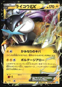 RAIKOU EX 025/069 BW4 DARK RUSH POKEMON JAPANESE HOLO RARE 2011 LIGHT PLAYED - Image 2