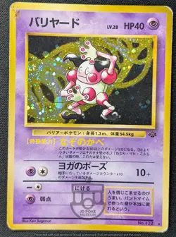 Pokemon 1997 Japanese Jungle Set - Mr. Mime No.122 Holo Swirl Card - HP - Image 1
