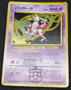 Pokemon 1997 Japanese Jungle Set - Mr. Mime No.122 Holo Swirl Card - HP - Image 4