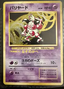 MR. MIME Japanese Jungle Set #122 Holo Pokemon Card Purchased In Japan 1996 NM - Image 1