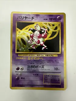 MP(Japanese) Pokemon MR. MIME Card JUNGLE Set#122 Holo Rare Pocket Monster - Image 1