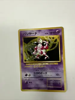 MP(Japanese) Pokemon MR. MIME Card JUNGLE Set#122 Holo Rare Pocket Monster - Image 2