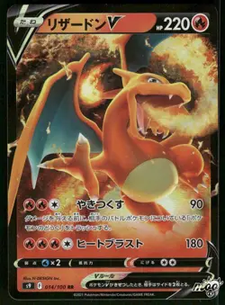 2022 Near Mint Pokemon Charizard V 014/100 Star Birth S9 Japanese - Image 1