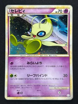 [NM] Celebi Pokemon Japanese 037/080 Clash at the Summit Holo 1st ED 2010 JB29 - Image 2