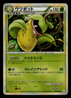 LP - Pokemon Japanese Victreebel 003/080 Clash at the Summit L3 Holo 1ST ED - Image 1