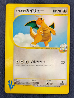 Pokemon Card Japanese Clair's Dragonite 049/141 VS Series 1st Edition EX/LP K002 - Image 2