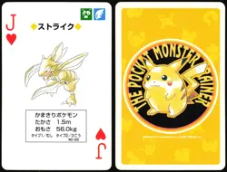 SCYTHER NO. 123 JACK OF HEARTS YELLOW POCKET MONSTER POKER CARD POKEMON JAPANESE - Image 1