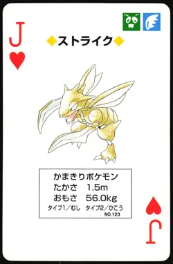 SCYTHER NO. 123 JACK OF HEARTS YELLOW POCKET MONSTER POKER CARD POKEMON JAPANESE - Image 2